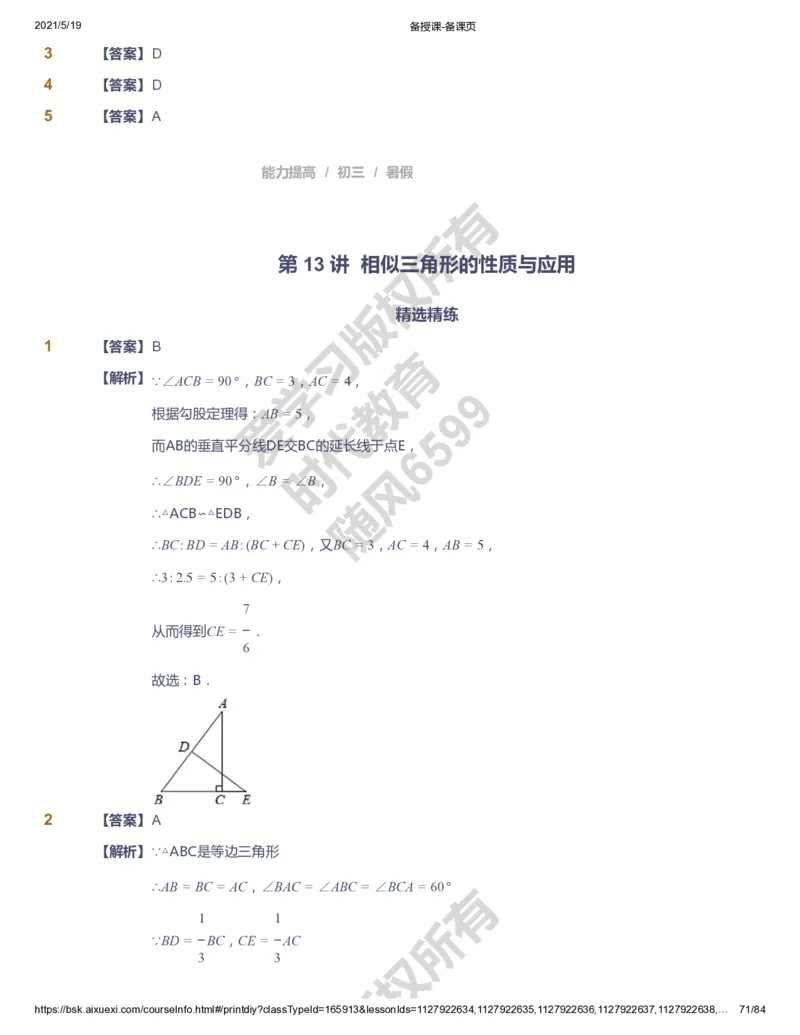 课本+自我巩固+课堂落实（答案）_《爱学习》小学初中数学和奥数资料_高斯数学爱学习课件_5人教初中能力提高_初三高斯数学能力提高_初三高斯数学_暑数学9阶能力提高