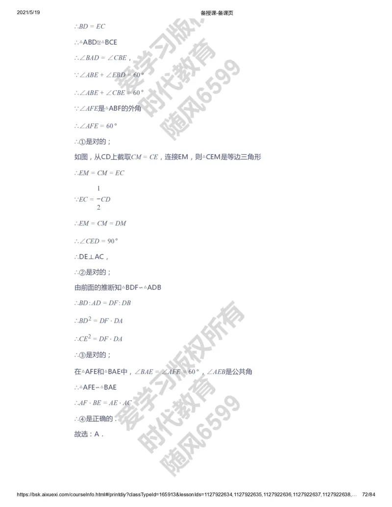课本+自我巩固+课堂落实（答案）_《爱学习》小学初中数学和奥数资料_高斯数学爱学习课件_5人教初中能力提高_初三高斯数学能力提高_初三高斯数学_暑数学9阶能力提高
