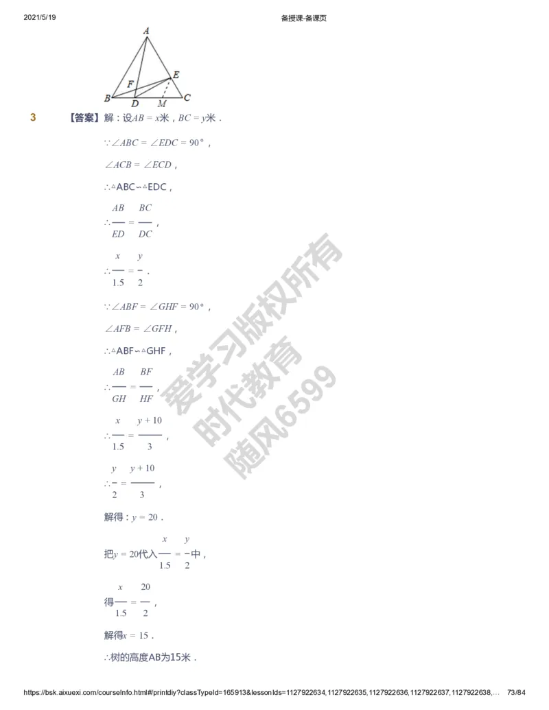 课本+自我巩固+课堂落实（答案）_《爱学习》小学初中数学和奥数资料_高斯数学爱学习课件_5人教初中能力提高_初三高斯数学能力提高_初三高斯数学_暑数学9阶能力提高