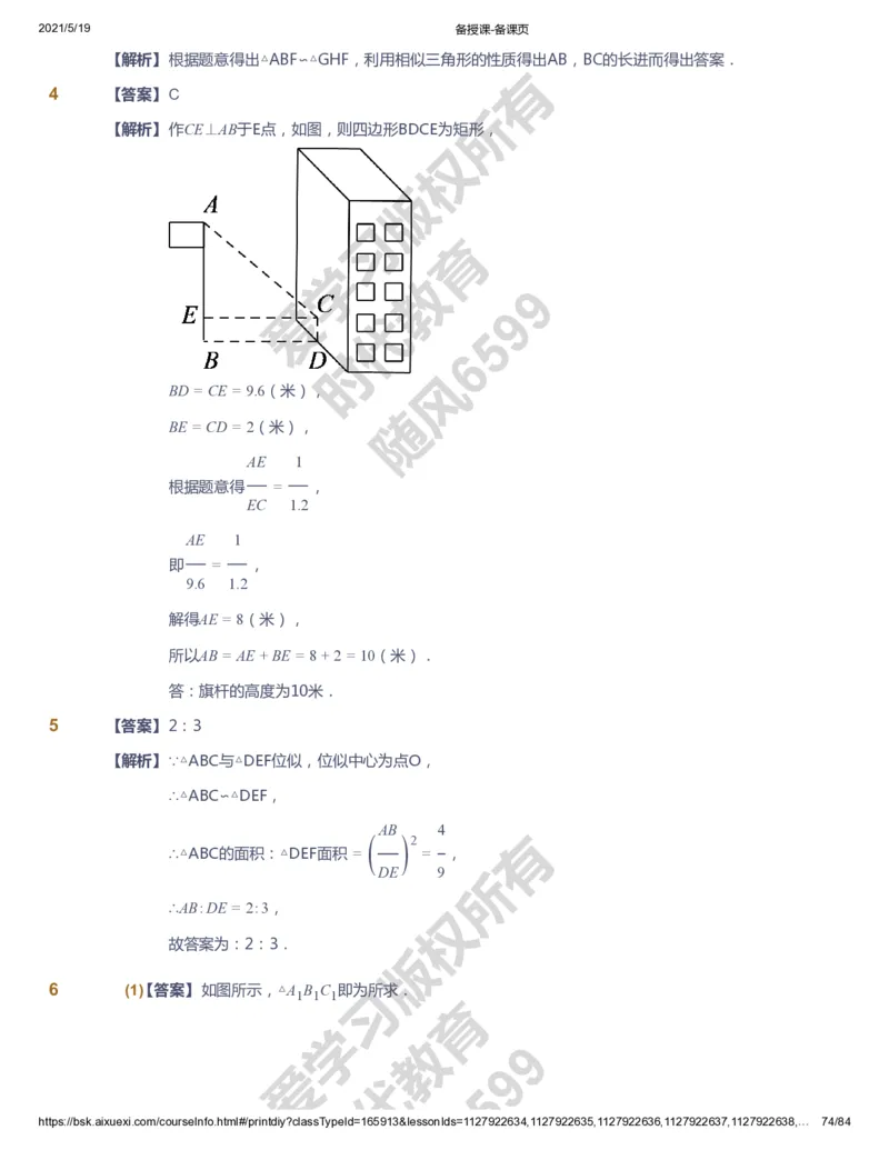 课本+自我巩固+课堂落实（答案）_《爱学习》小学初中数学和奥数资料_高斯数学爱学习课件_5人教初中能力提高_初三高斯数学能力提高_初三高斯数学_暑数学9阶能力提高
