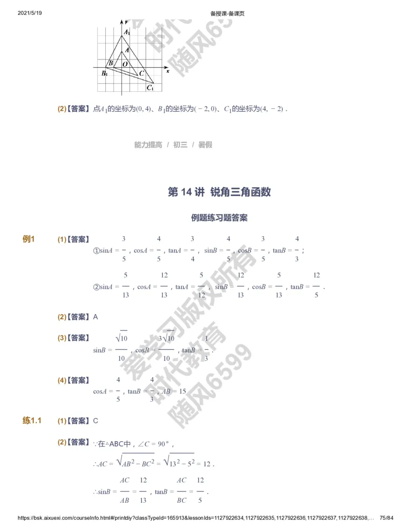 课本+自我巩固+课堂落实（答案）_《爱学习》小学初中数学和奥数资料_高斯数学爱学习课件_5人教初中能力提高_初三高斯数学能力提高_初三高斯数学_暑数学9阶能力提高