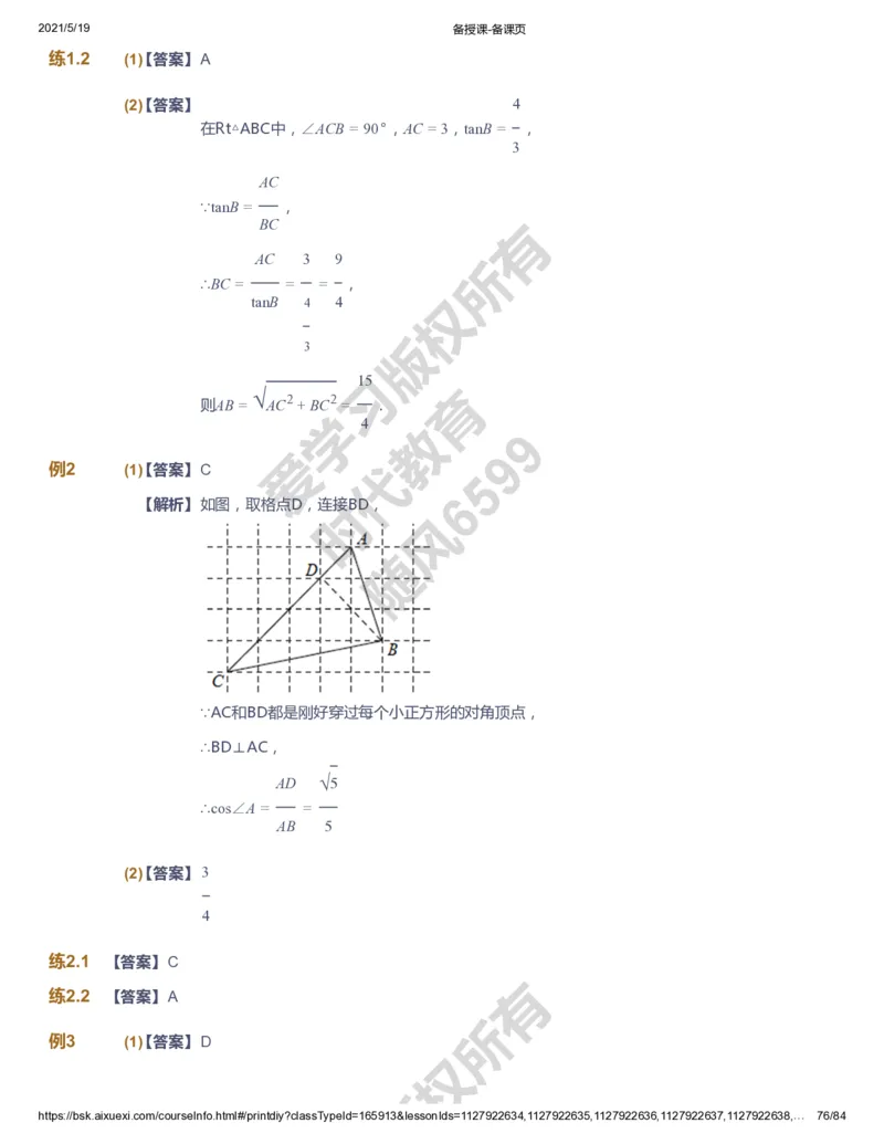 课本+自我巩固+课堂落实（答案）_《爱学习》小学初中数学和奥数资料_高斯数学爱学习课件_5人教初中能力提高_初三高斯数学能力提高_初三高斯数学_暑数学9阶能力提高