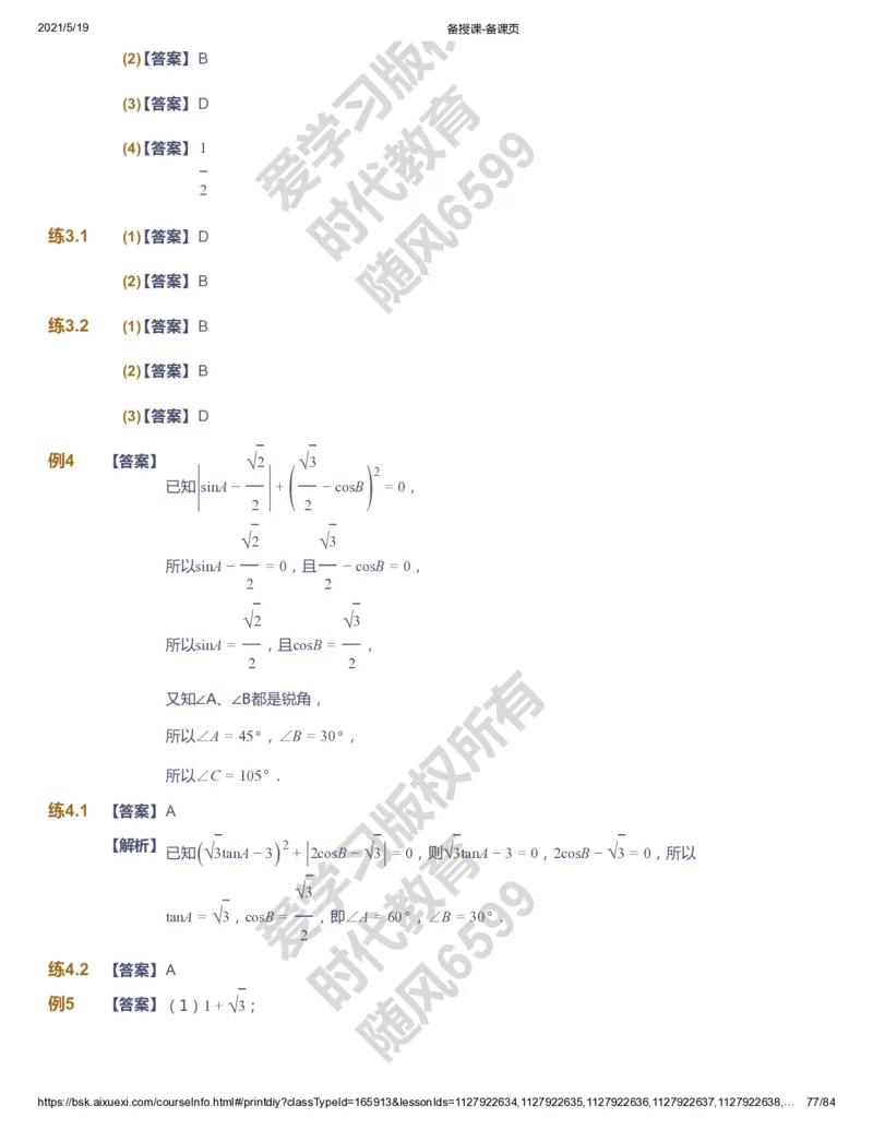 课本+自我巩固+课堂落实（答案）_《爱学习》小学初中数学和奥数资料_高斯数学爱学习课件_5人教初中能力提高_初三高斯数学能力提高_初三高斯数学_暑数学9阶能力提高
