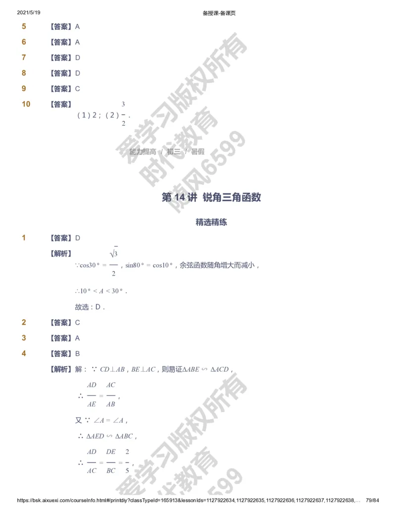 课本+自我巩固+课堂落实（答案）_《爱学习》小学初中数学和奥数资料_高斯数学爱学习课件_5人教初中能力提高_初三高斯数学能力提高_初三高斯数学_暑数学9阶能力提高