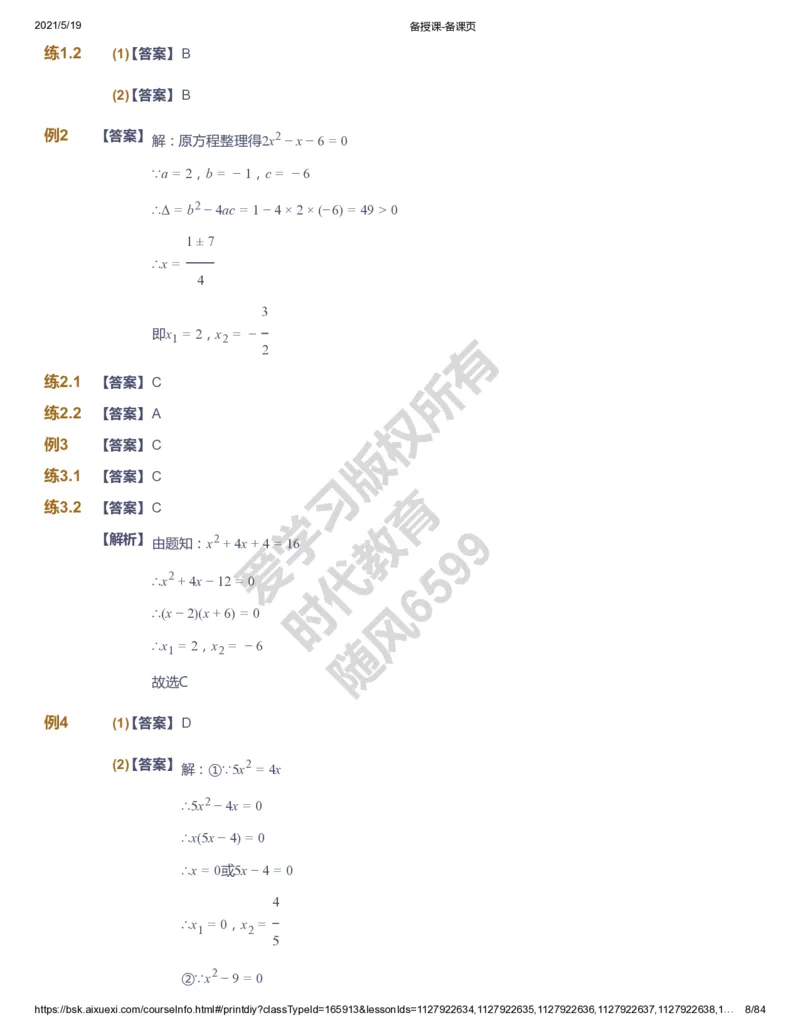 课本+自我巩固+课堂落实（答案）_《爱学习》小学初中数学和奥数资料_高斯数学爱学习课件_5人教初中能力提高_初三高斯数学能力提高_初三高斯数学_暑数学9阶能力提高