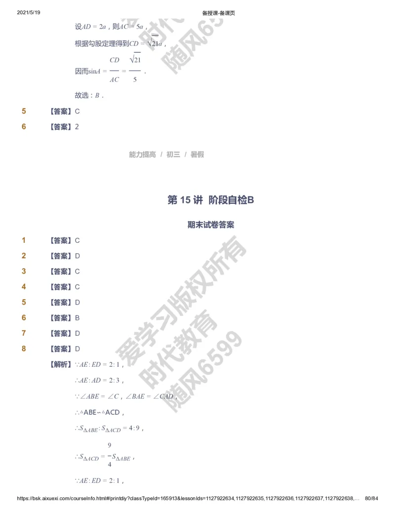 课本+自我巩固+课堂落实（答案）_《爱学习》小学初中数学和奥数资料_高斯数学爱学习课件_5人教初中能力提高_初三高斯数学能力提高_初三高斯数学_暑数学9阶能力提高