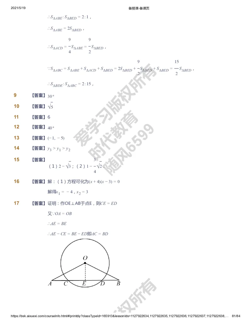 课本+自我巩固+课堂落实（答案）_《爱学习》小学初中数学和奥数资料_高斯数学爱学习课件_5人教初中能力提高_初三高斯数学能力提高_初三高斯数学_暑数学9阶能力提高