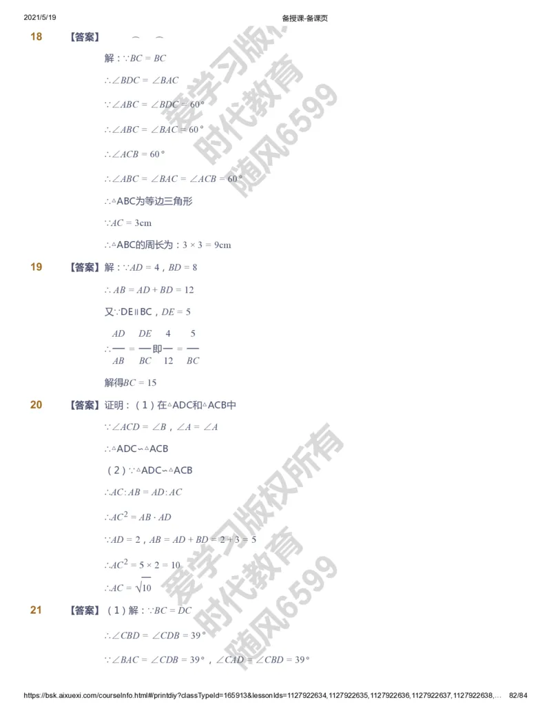 课本+自我巩固+课堂落实（答案）_《爱学习》小学初中数学和奥数资料_高斯数学爱学习课件_5人教初中能力提高_初三高斯数学能力提高_初三高斯数学_暑数学9阶能力提高
