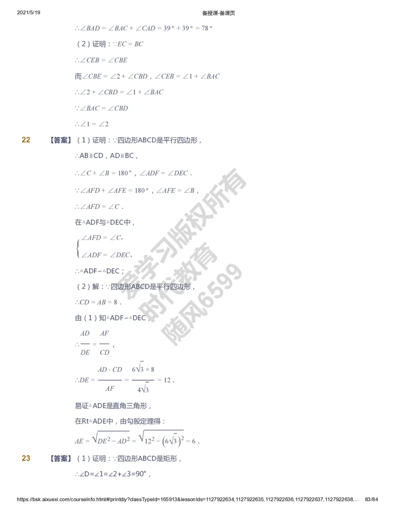 课本+自我巩固+课堂落实（答案）_《爱学习》小学初中数学和奥数资料_高斯数学爱学习课件_5人教初中能力提高_初三高斯数学能力提高_初三高斯数学_暑数学9阶能力提高