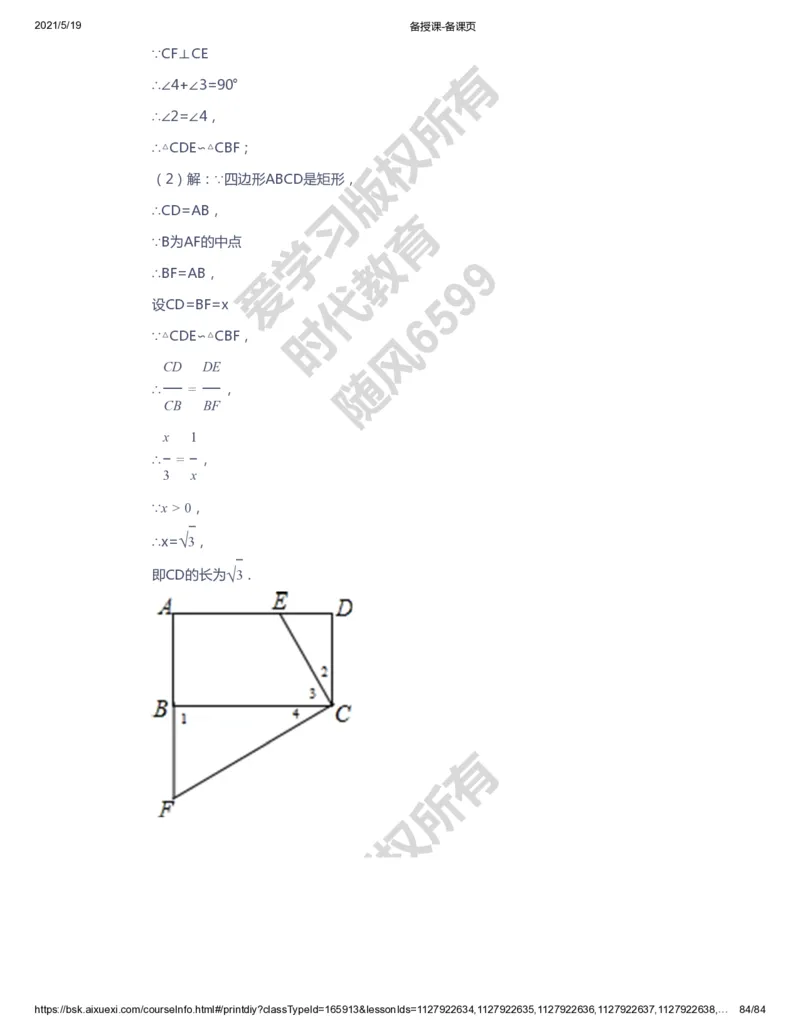 课本+自我巩固+课堂落实（答案）_《爱学习》小学初中数学和奥数资料_高斯数学爱学习课件_5人教初中能力提高_初三高斯数学能力提高_初三高斯数学_暑数学9阶能力提高