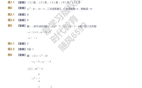 课本+自我巩固+课堂落实（答案）_《爱学习》小学初中数学和奥数资料_高斯数学爱学习课件_5人教初中能力提高_初三高斯数学能力提高_初三高斯数学_暑数学9阶能力提高
