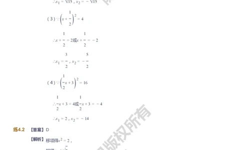 课本+自我巩固+课堂落实（答案）_《爱学习》小学初中数学和奥数资料_高斯数学爱学习课件_5人教初中能力提高_初三高斯数学能力提高_初三高斯数学_暑数学9阶能力提高