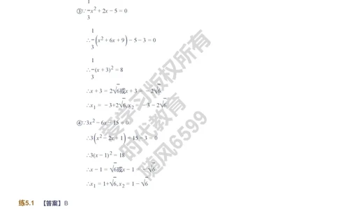 课本+自我巩固+课堂落实（答案）_《爱学习》小学初中数学和奥数资料_高斯数学爱学习课件_5人教初中能力提高_初三高斯数学能力提高_初三高斯数学_暑数学9阶能力提高