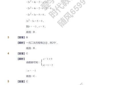 课本+自我巩固+课堂落实（答案）_《爱学习》小学初中数学和奥数资料_高斯数学爱学习课件_5人教初中能力提高_初三高斯数学能力提高_初三高斯数学_暑数学9阶能力提高