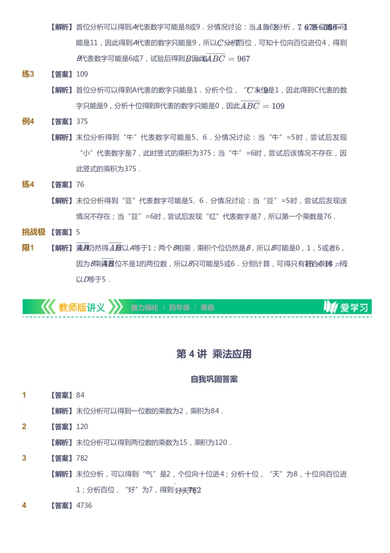 课本+自我巩固+课堂落实（答案）_《爱学习》小学初中数学和奥数资料_高斯数学爱学习课件_2人教小学能力强化_四年级高斯数学能力强化_寒数学4阶能力强化