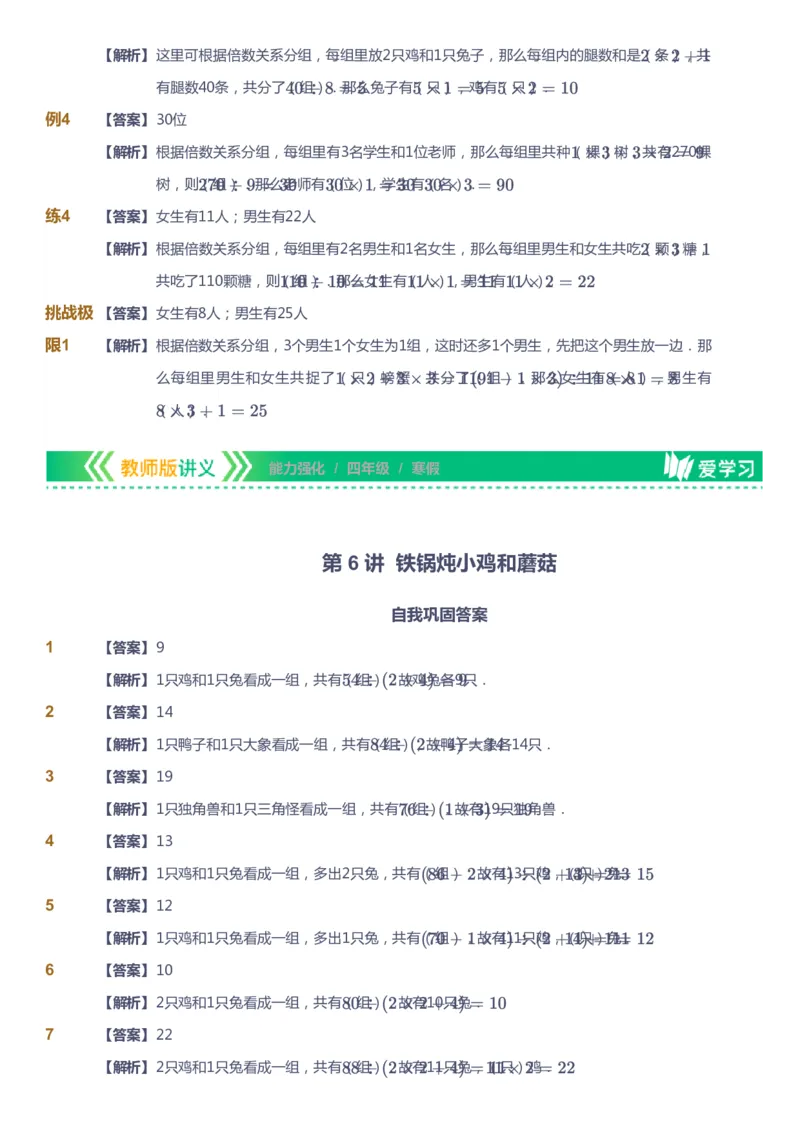 课本+自我巩固+课堂落实（答案）_《爱学习》小学初中数学和奥数资料_高斯数学爱学习课件_2人教小学能力强化_四年级高斯数学能力强化_寒数学4阶能力强化