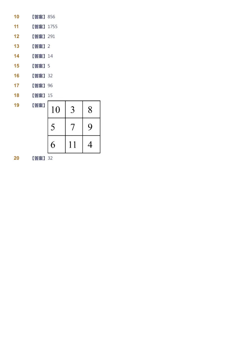 课本+自我巩固+课堂落实（答案）_《爱学习》小学初中数学和奥数资料_高斯数学爱学习课件_2人教小学能力强化_四年级高斯数学能力强化_寒数学4阶能力强化