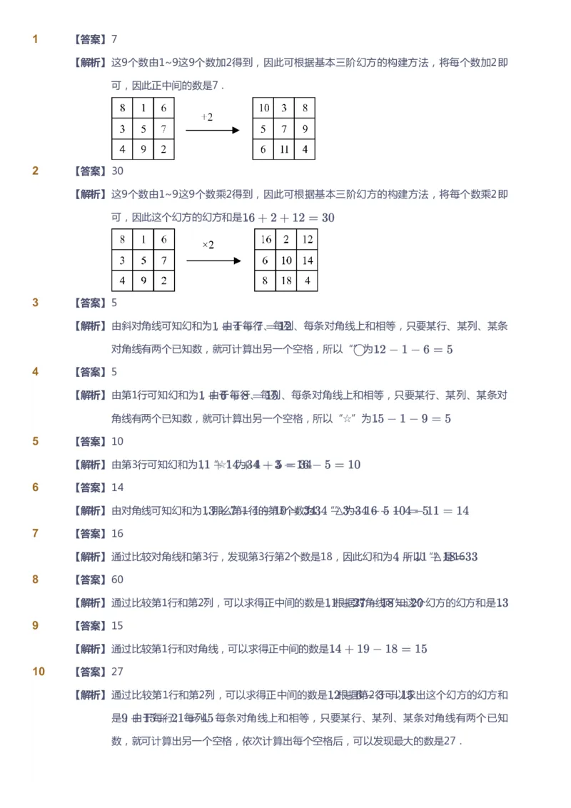 课本+自我巩固+课堂落实（答案）_《爱学习》小学初中数学和奥数资料_高斯数学爱学习课件_2人教小学能力强化_四年级高斯数学能力强化_寒数学4阶能力强化