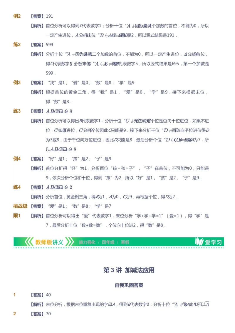 课本+自我巩固+课堂落实（答案）_《爱学习》小学初中数学和奥数资料_高斯数学爱学习课件_2人教小学能力强化_四年级高斯数学能力强化_寒数学4阶能力强化