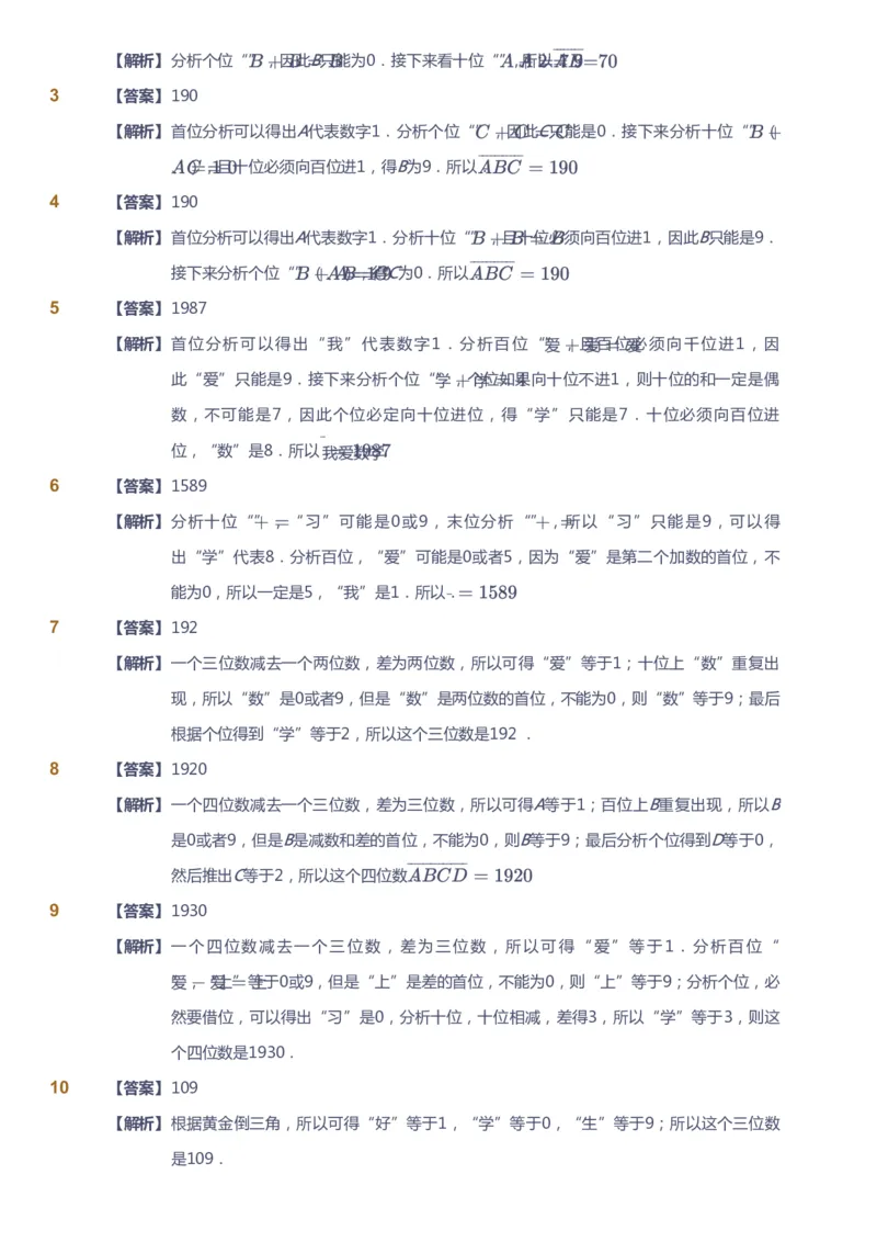 课本+自我巩固+课堂落实（答案）_《爱学习》小学初中数学和奥数资料_高斯数学爱学习课件_2人教小学能力强化_四年级高斯数学能力强化_寒数学4阶能力强化