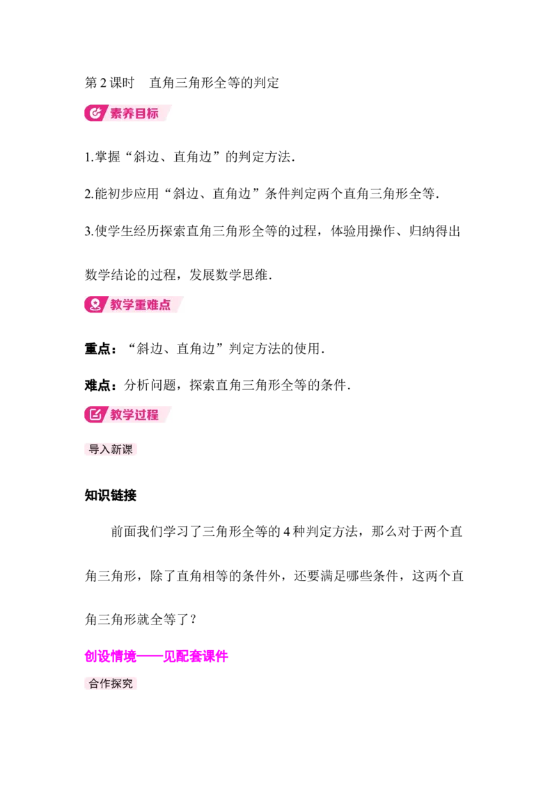 1.3第2课时直角三角形全等的判定_北师大初中数学_8下-北师大版初中数学_2026春新版_第二套-东方_01.北师大数学8下第3套课件+教案+导学案26春已更完_BS八下第一章三角形的证明资源包_804