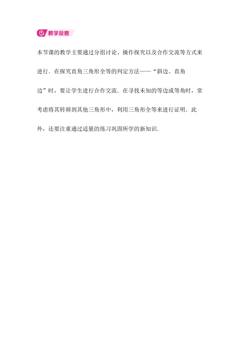 1.3第2课时直角三角形全等的判定_北师大初中数学_8下-北师大版初中数学_2026春新版_第二套-东方_01.北师大数学8下第3套课件+教案+导学案26春已更完_BS八下第一章三角形的证明资源包_804
