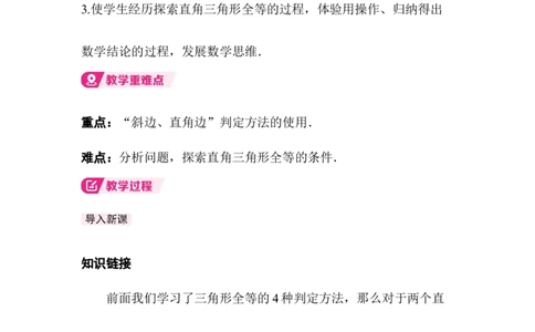 1.3第2课时直角三角形全等的判定_北师大初中数学_8下-北师大版初中数学_2026春新版_第二套-东方_01.北师大数学8下第3套课件+教案+导学案26春已更完_BS八下第一章三角形的证明资源包_804