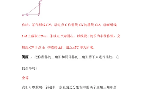 1.3第2课时直角三角形全等的判定_北师大初中数学_8下-北师大版初中数学_2026春新版_第二套-东方_01.北师大数学8下第3套课件+教案+导学案26春已更完_BS八下第一章三角形的证明资源包_804