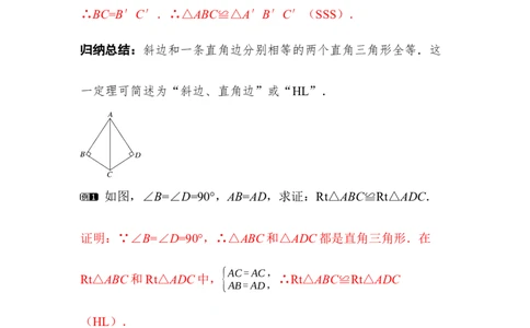 1.3第2课时直角三角形全等的判定_北师大初中数学_8下-北师大版初中数学_2026春新版_第二套-东方_01.北师大数学8下第3套课件+教案+导学案26春已更完_BS八下第一章三角形的证明资源包_804
