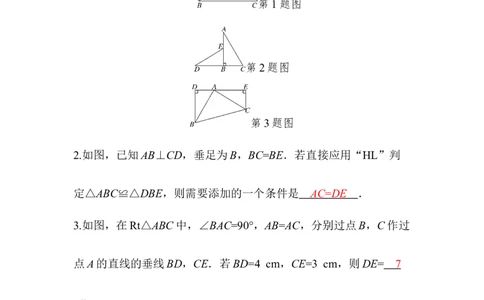 1.3第2课时直角三角形全等的判定_北师大初中数学_8下-北师大版初中数学_2026春新版_第二套-东方_01.北师大数学8下第3套课件+教案+导学案26春已更完_BS八下第一章三角形的证明资源包_804