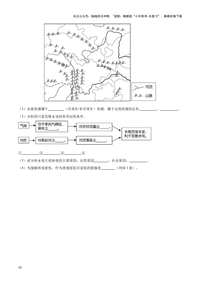 专题07人口、资源、环境与发展问题（测试）（原卷版）_02中考总复习（2026版更新中）_09-地理-中考总复习_2025中考地理复习资料_2025中考二轮课件ppt+讲义+练习地理_测试