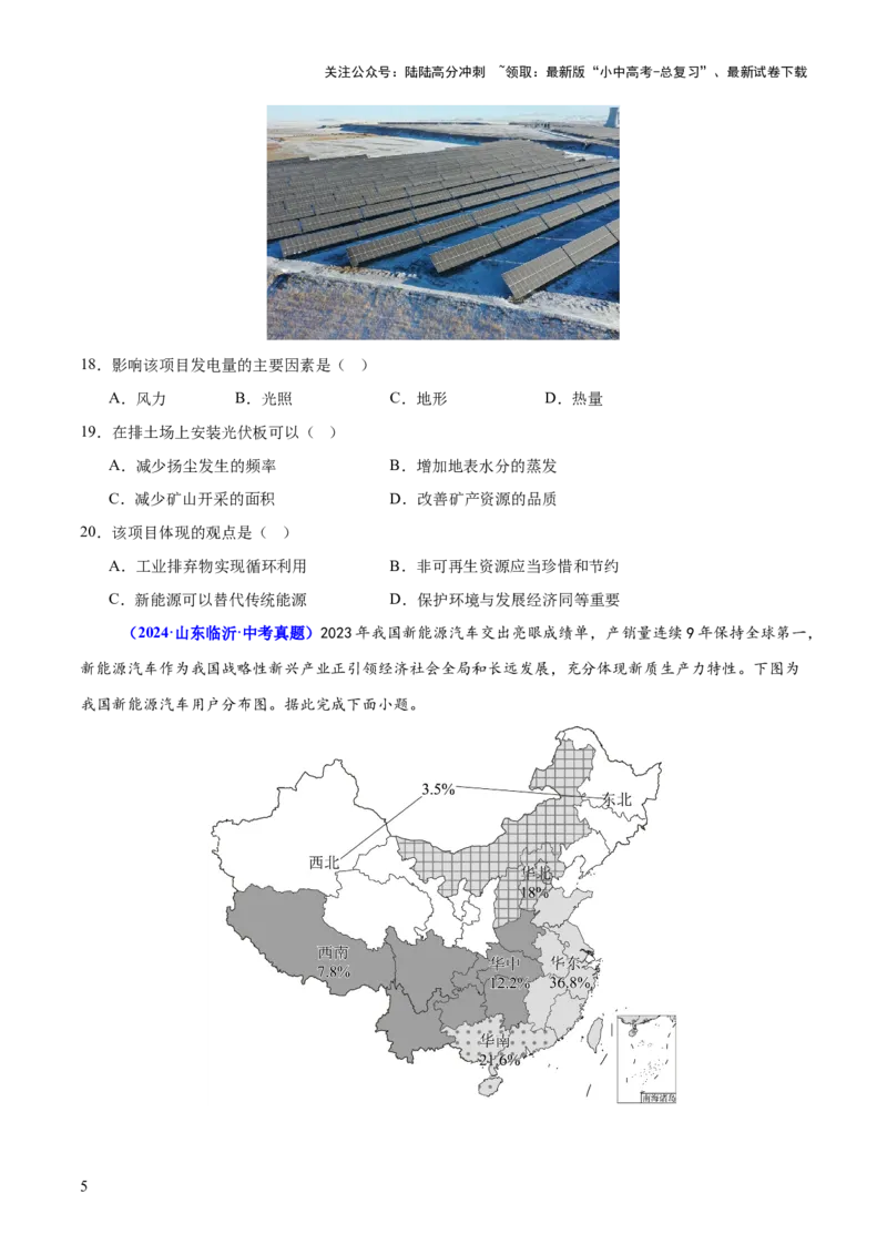 专题07人口、资源、环境与发展问题（测试）（原卷版）_02中考总复习（2026版更新中）_09-地理-中考总复习_2025中考地理复习资料_2025中考二轮课件ppt+讲义+练习地理_测试
