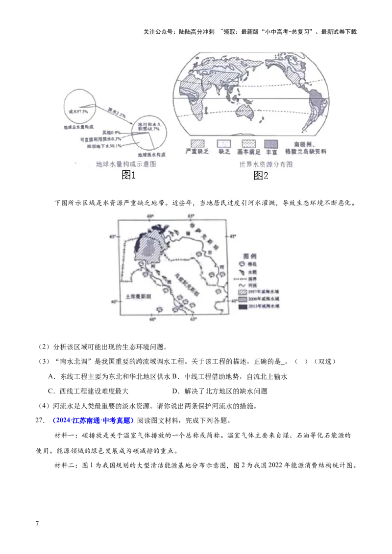 专题07人口、资源、环境与发展问题（测试）（原卷版）_02中考总复习（2026版更新中）_09-地理-中考总复习_2025中考地理复习资料_2025中考二轮课件ppt+讲义+练习地理_测试