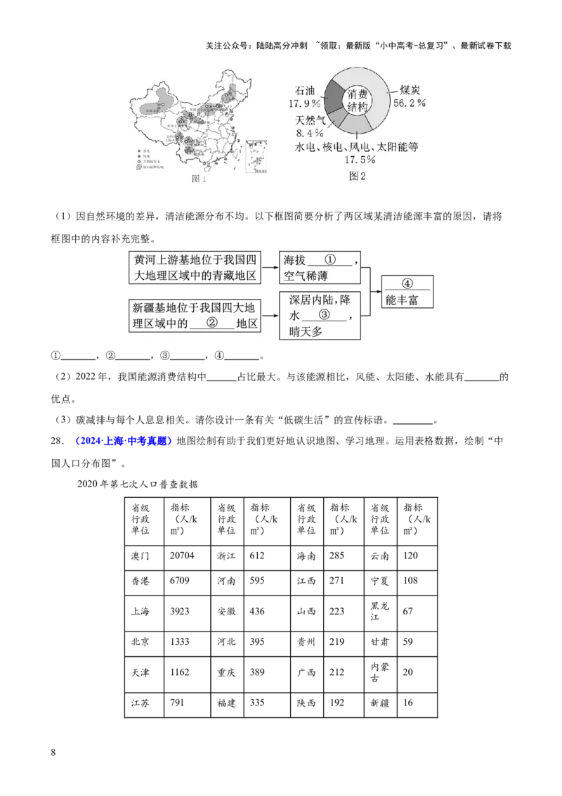专题07人口、资源、环境与发展问题（测试）（原卷版）_02中考总复习（2026版更新中）_09-地理-中考总复习_2025中考地理复习资料_2025中考二轮课件ppt+讲义+练习地理_测试