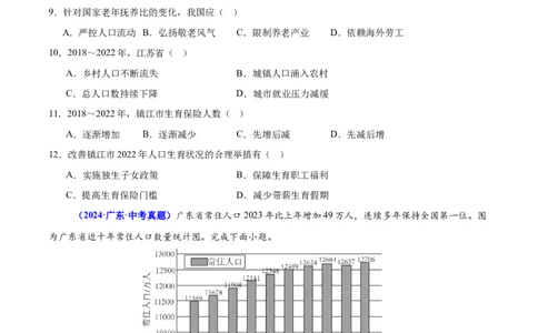 专题07人口、资源、环境与发展问题（测试）（原卷版）_02中考总复习（2026版更新中）_09-地理-中考总复习_2025中考地理复习资料_2025中考二轮课件ppt+讲义+练习地理_测试