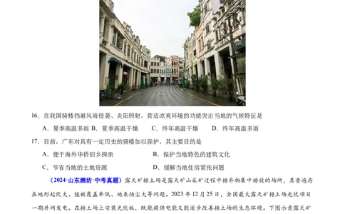 专题07人口、资源、环境与发展问题（测试）（原卷版）_02中考总复习（2026版更新中）_09-地理-中考总复习_2025中考地理复习资料_2025中考二轮课件ppt+讲义+练习地理_测试