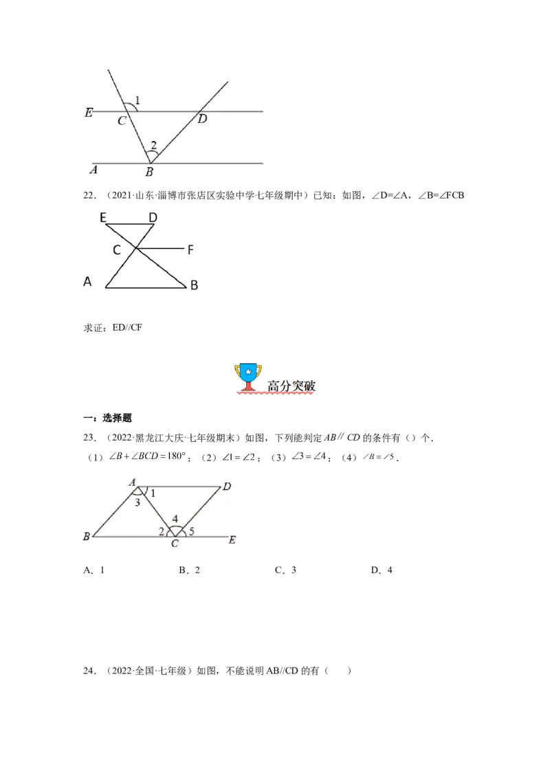 2.2探索直线平行的条件-七年级数学下册《考点&bull;题型&bull;技巧》精讲与精练高分突破（北师大版）_北师大初中数学_7下-北师大版初中数学_7下-初中数学北师大版（旧版）赠送_06专项讲练