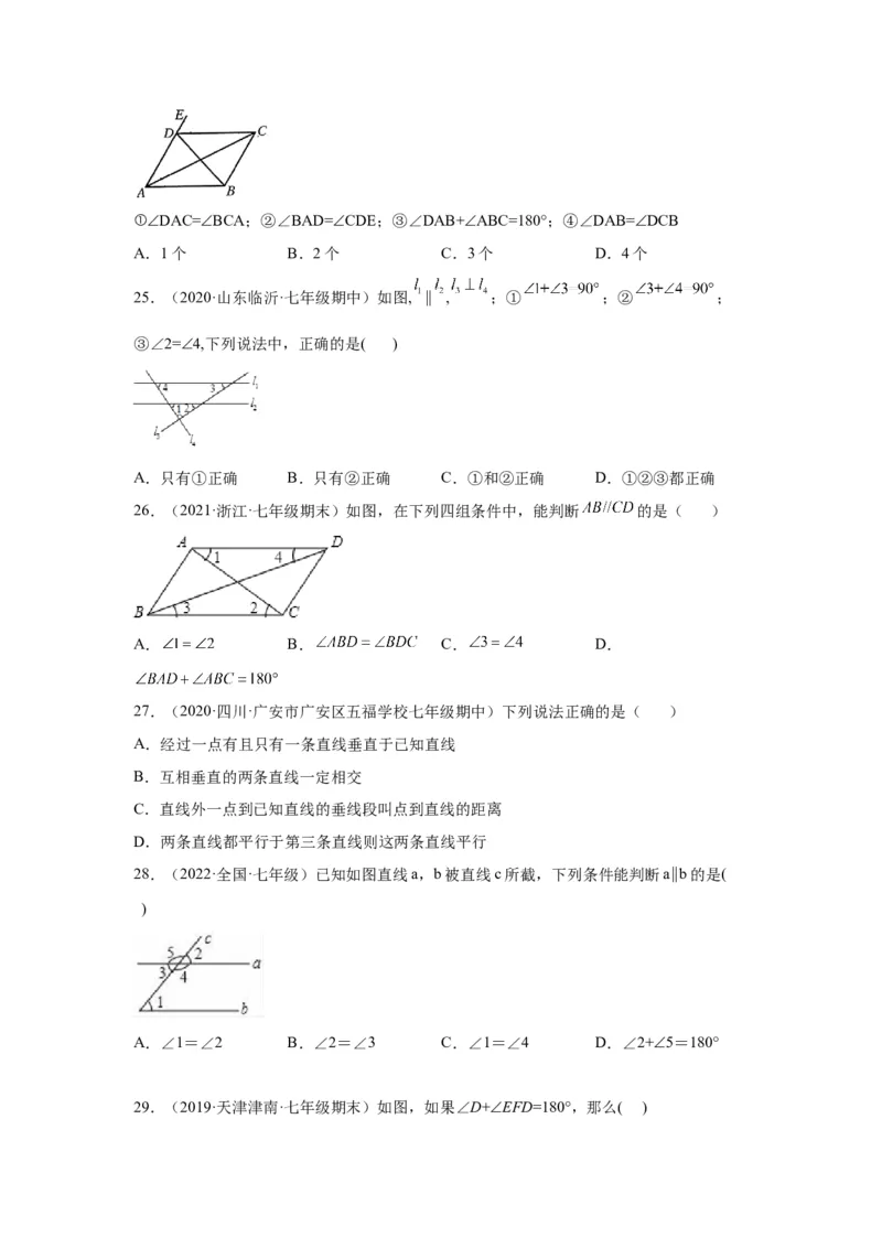 2.2探索直线平行的条件-七年级数学下册《考点&bull;题型&bull;技巧》精讲与精练高分突破（北师大版）_北师大初中数学_7下-北师大版初中数学_7下-初中数学北师大版（旧版）赠送_06专项讲练