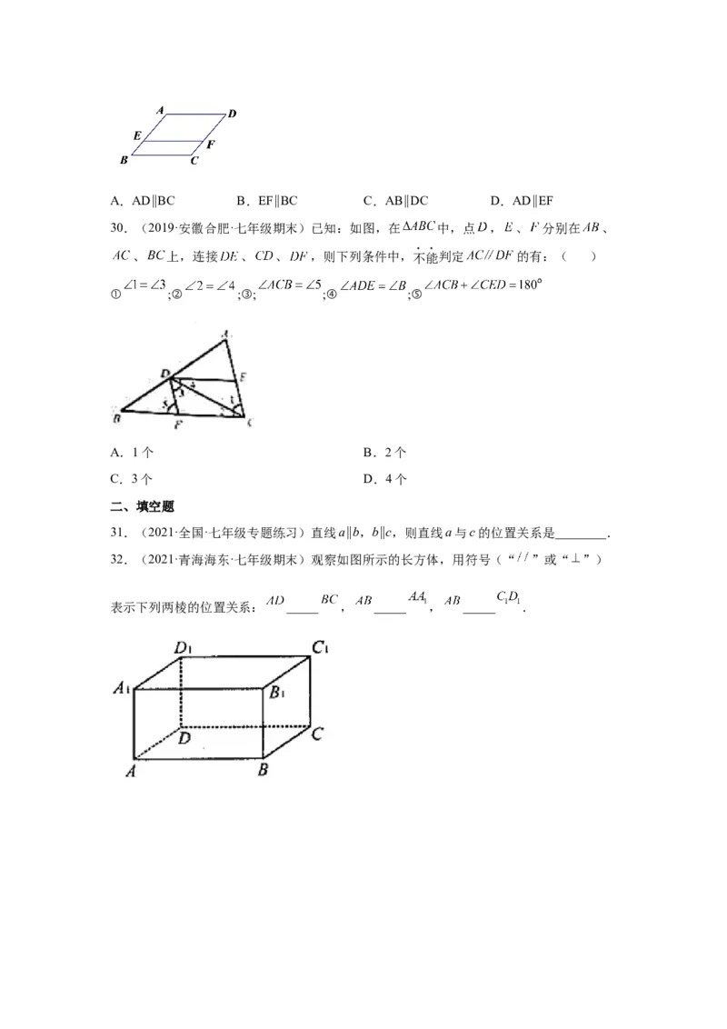 2.2探索直线平行的条件-七年级数学下册《考点&bull;题型&bull;技巧》精讲与精练高分突破（北师大版）_北师大初中数学_7下-北师大版初中数学_7下-初中数学北师大版（旧版）赠送_06专项讲练