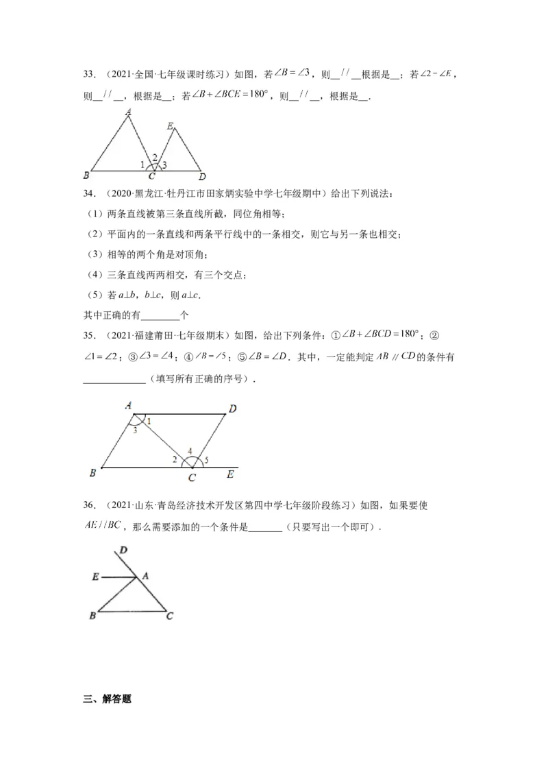 2.2探索直线平行的条件-七年级数学下册《考点&bull;题型&bull;技巧》精讲与精练高分突破（北师大版）_北师大初中数学_7下-北师大版初中数学_7下-初中数学北师大版（旧版）赠送_06专项讲练