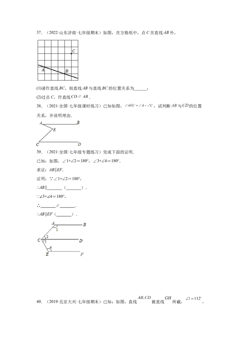 2.2探索直线平行的条件-七年级数学下册《考点&bull;题型&bull;技巧》精讲与精练高分突破（北师大版）_北师大初中数学_7下-北师大版初中数学_7下-初中数学北师大版（旧版）赠送_06专项讲练