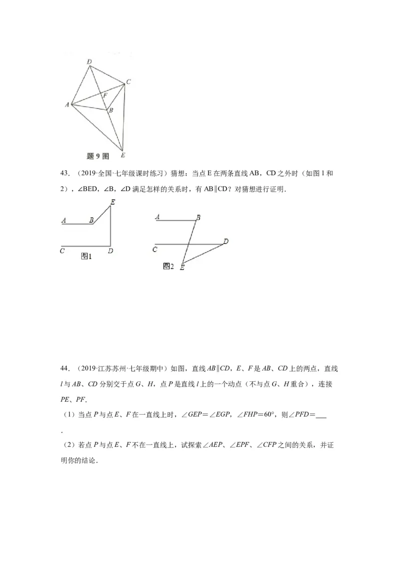 2.2探索直线平行的条件-七年级数学下册《考点&bull;题型&bull;技巧》精讲与精练高分突破（北师大版）_北师大初中数学_7下-北师大版初中数学_7下-初中数学北师大版（旧版）赠送_06专项讲练