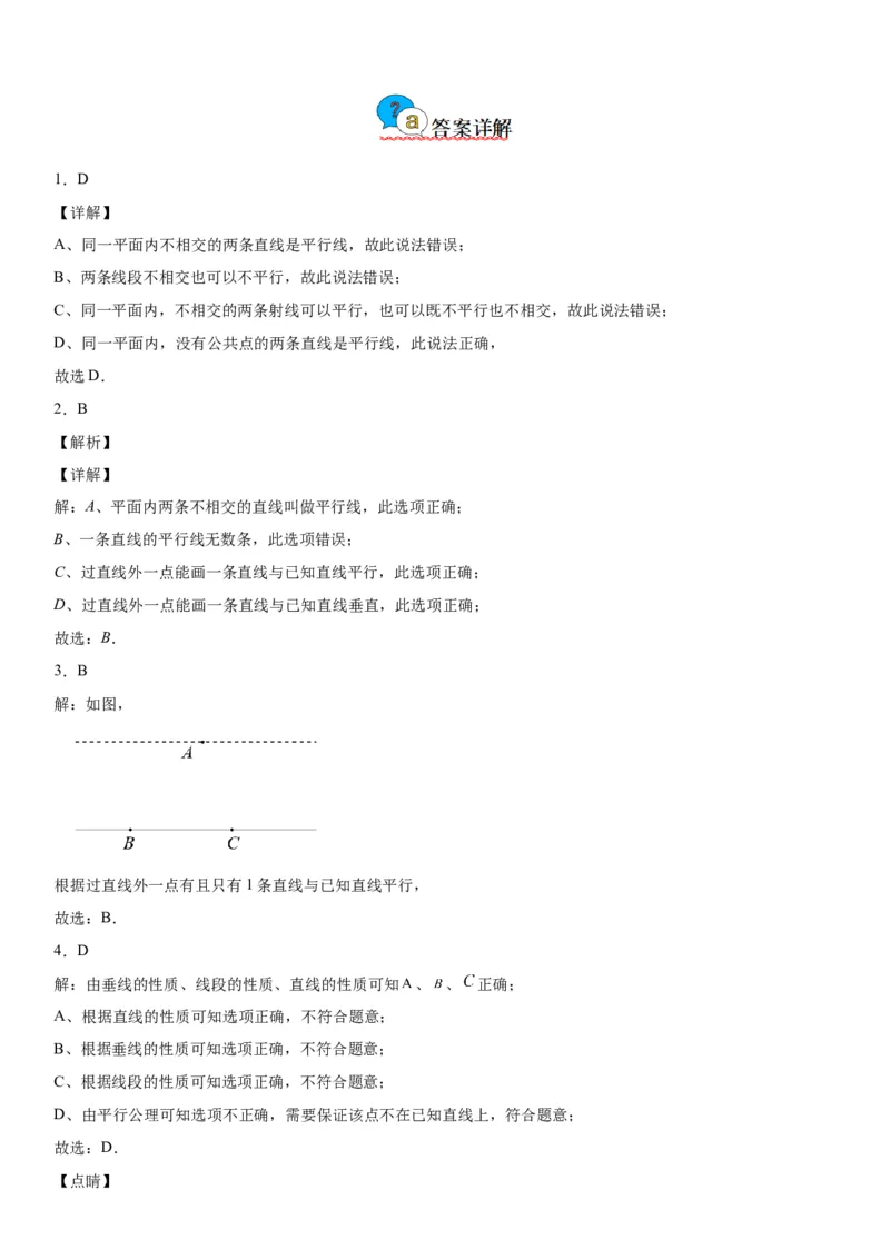2.2探索直线平行的条件-七年级数学下册《考点&bull;题型&bull;技巧》精讲与精练高分突破（北师大版）_北师大初中数学_7下-北师大版初中数学_7下-初中数学北师大版（旧版）赠送_06专项讲练