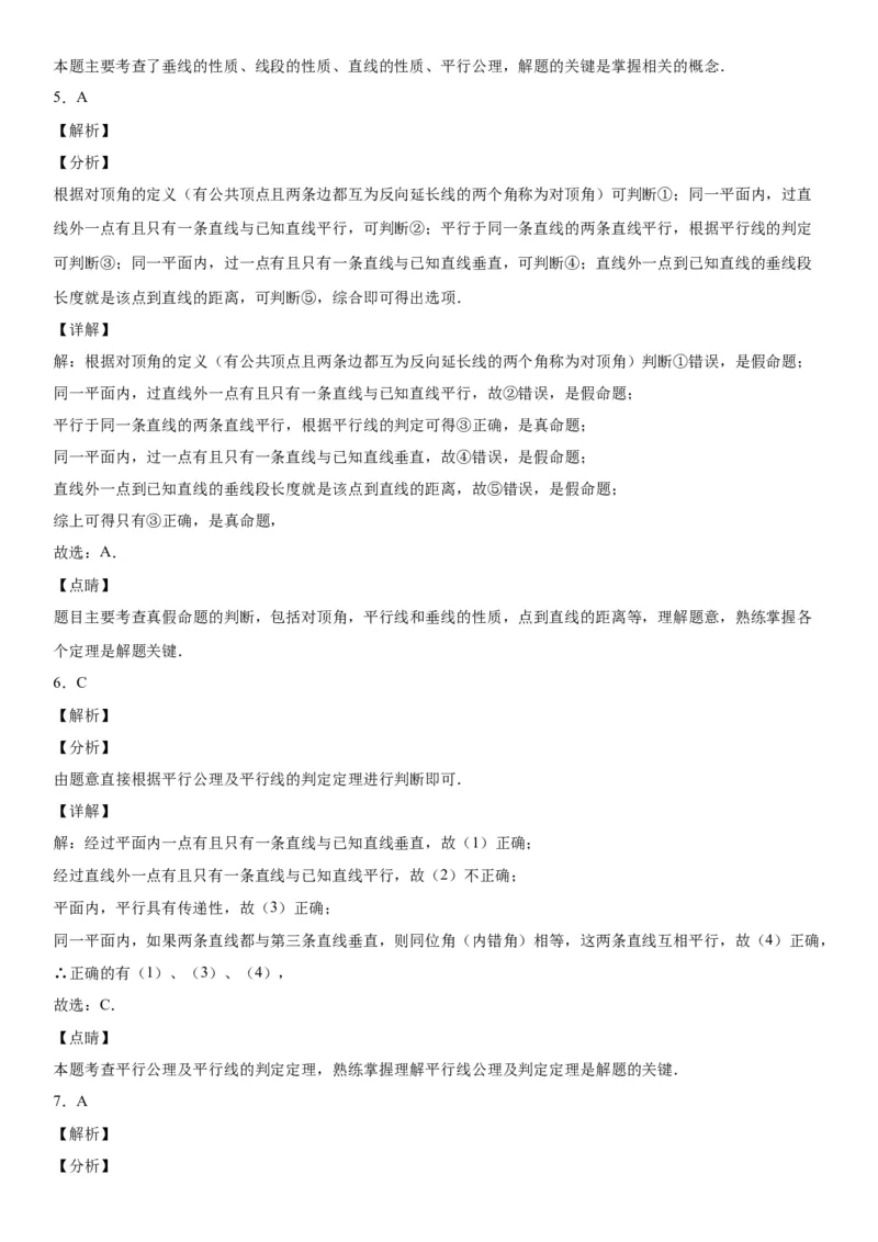 2.2探索直线平行的条件-七年级数学下册《考点&bull;题型&bull;技巧》精讲与精练高分突破（北师大版）_北师大初中数学_7下-北师大版初中数学_7下-初中数学北师大版（旧版）赠送_06专项讲练