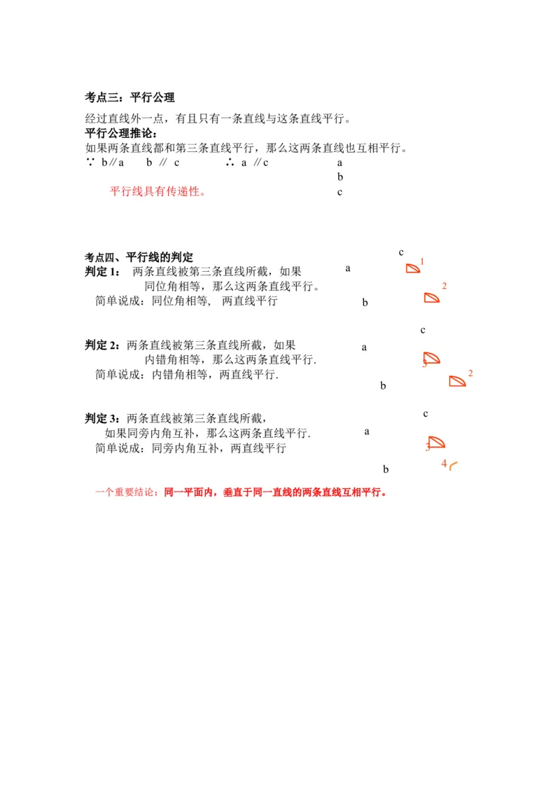 2.2探索直线平行的条件-七年级数学下册《考点&bull;题型&bull;技巧》精讲与精练高分突破（北师大版）_北师大初中数学_7下-北师大版初中数学_7下-初中数学北师大版（旧版）赠送_06专项讲练