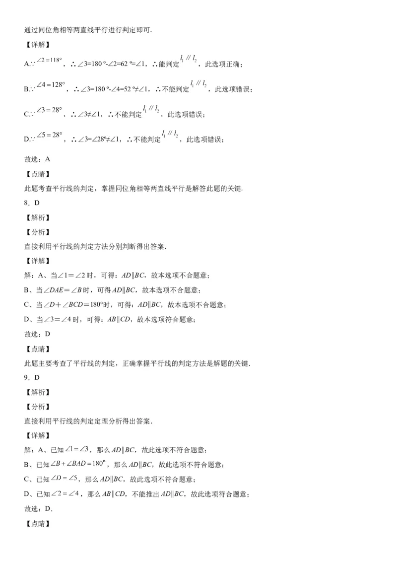 2.2探索直线平行的条件-七年级数学下册《考点&bull;题型&bull;技巧》精讲与精练高分突破（北师大版）_北师大初中数学_7下-北师大版初中数学_7下-初中数学北师大版（旧版）赠送_06专项讲练