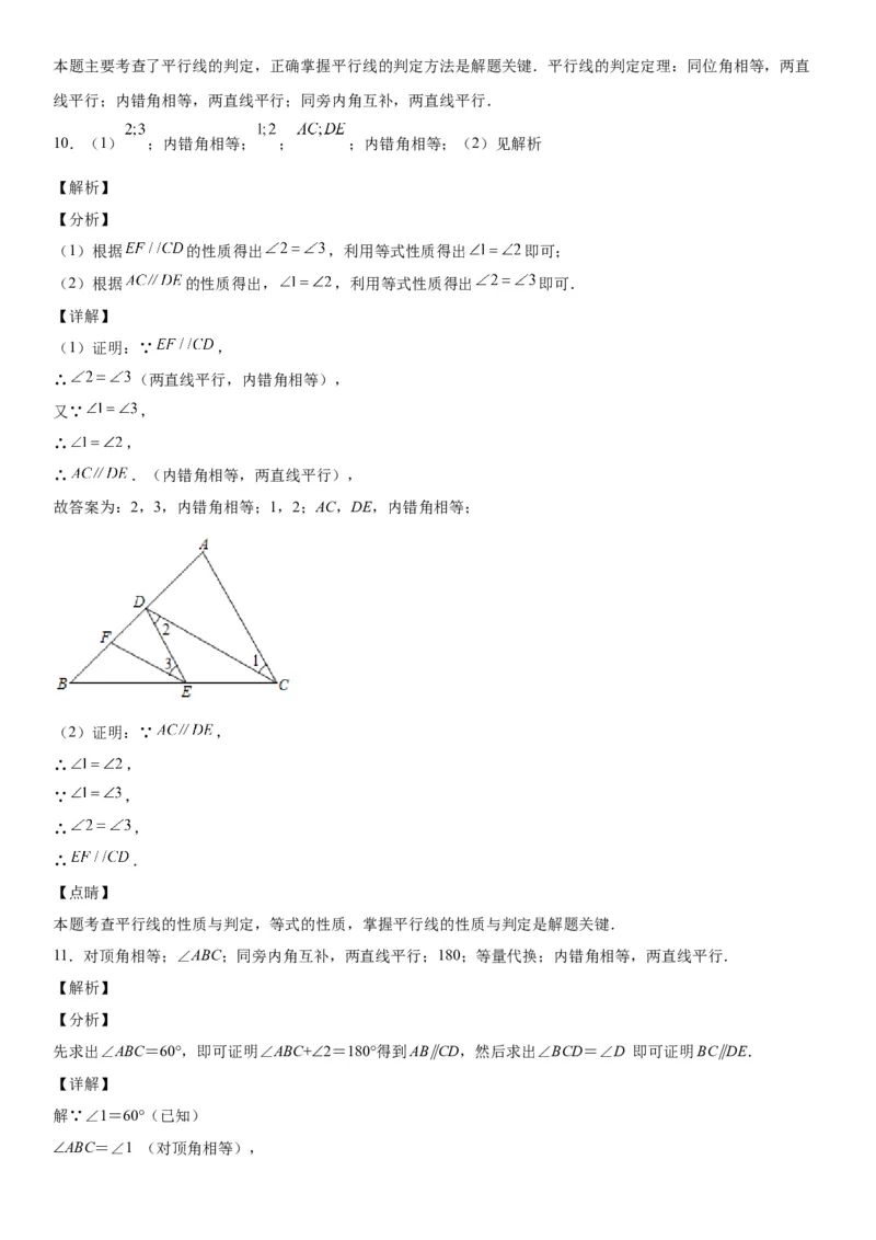 2.2探索直线平行的条件-七年级数学下册《考点&bull;题型&bull;技巧》精讲与精练高分突破（北师大版）_北师大初中数学_7下-北师大版初中数学_7下-初中数学北师大版（旧版）赠送_06专项讲练