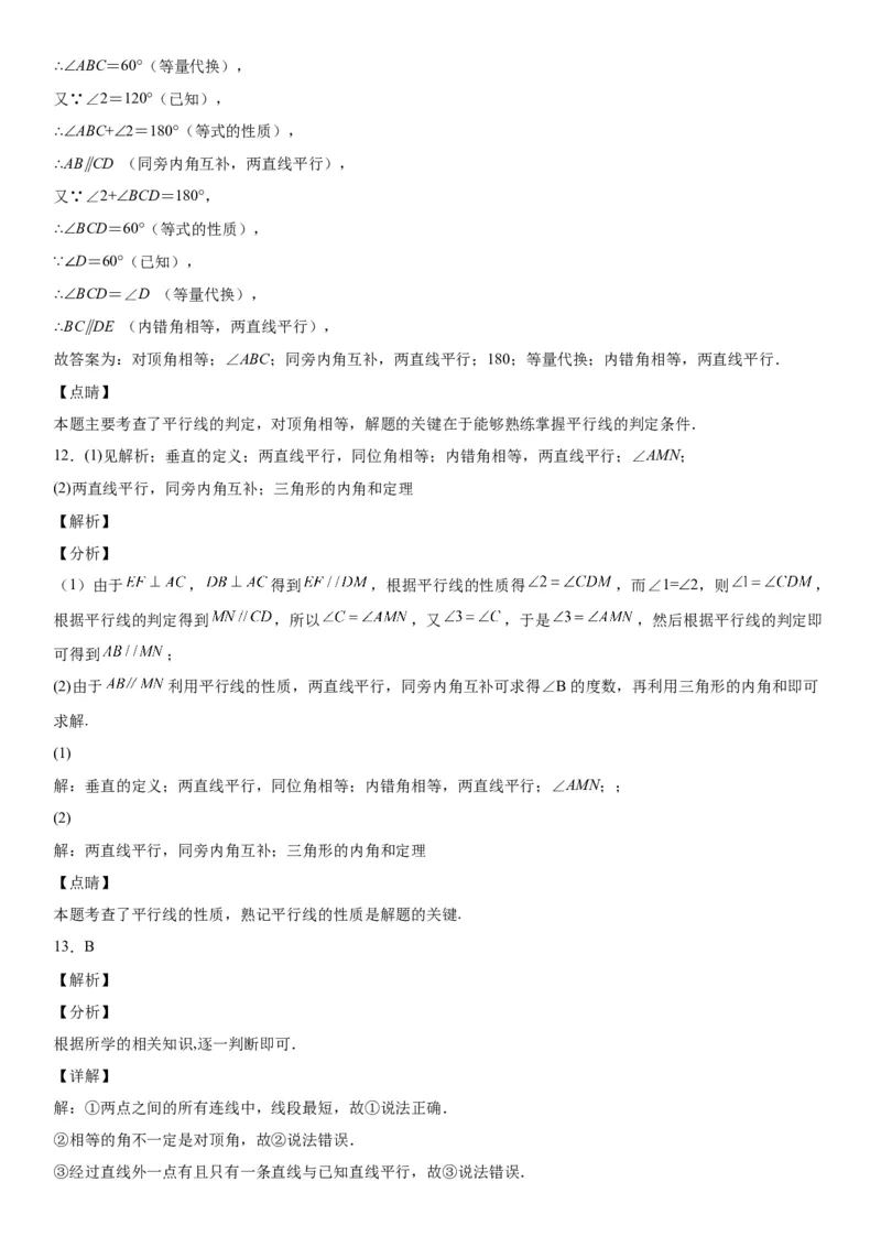 2.2探索直线平行的条件-七年级数学下册《考点&bull;题型&bull;技巧》精讲与精练高分突破（北师大版）_北师大初中数学_7下-北师大版初中数学_7下-初中数学北师大版（旧版）赠送_06专项讲练