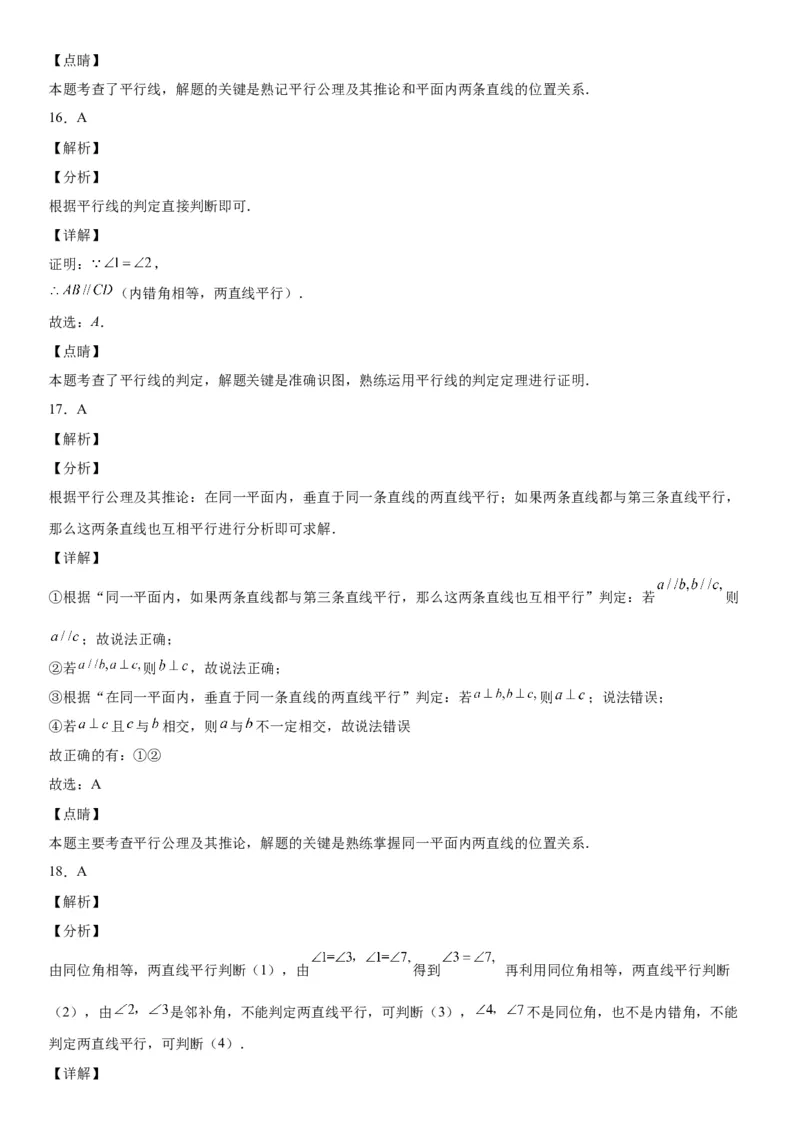 2.2探索直线平行的条件-七年级数学下册《考点&bull;题型&bull;技巧》精讲与精练高分突破（北师大版）_北师大初中数学_7下-北师大版初中数学_7下-初中数学北师大版（旧版）赠送_06专项讲练