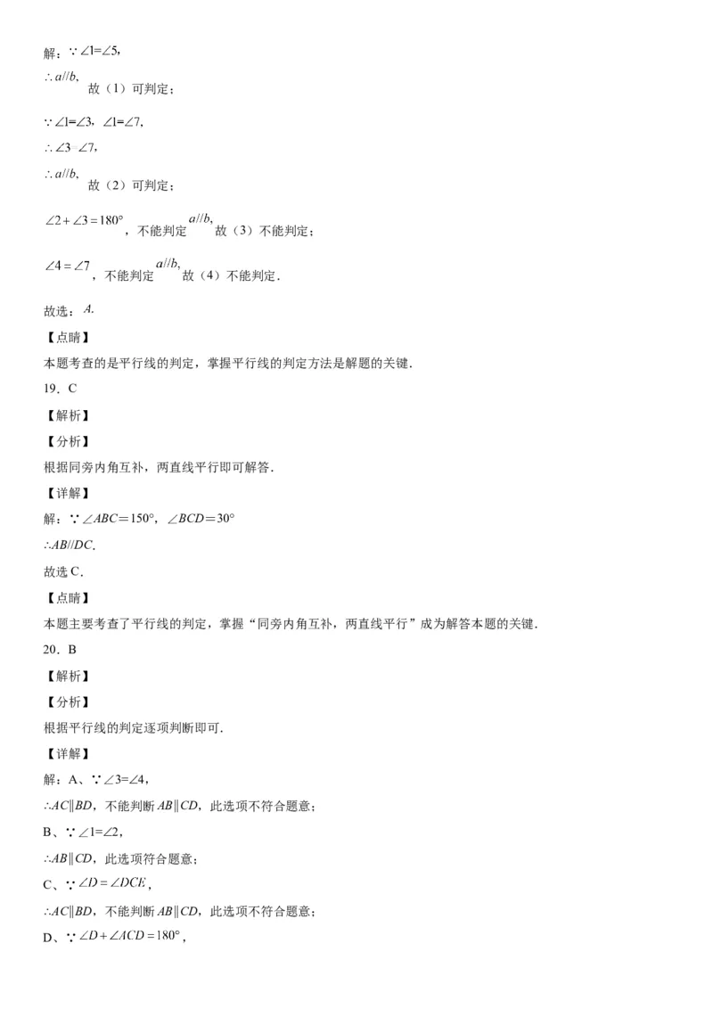 2.2探索直线平行的条件-七年级数学下册《考点&bull;题型&bull;技巧》精讲与精练高分突破（北师大版）_北师大初中数学_7下-北师大版初中数学_7下-初中数学北师大版（旧版）赠送_06专项讲练